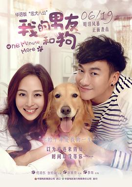 电影：我的男友和狗