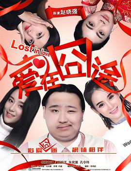 电影:爱在囧途