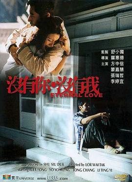 电影：没有你 没有我
