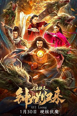 电影:钟馗归来万世妖灵