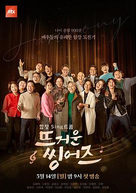 电影：炙热的歌手们