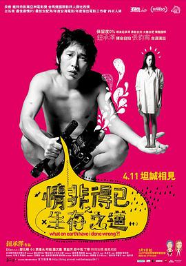 电影:情非得已之生存之道