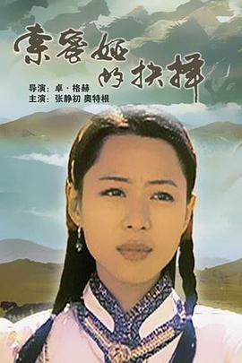 电影:索密娅的抉择