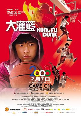 电影:大灌篮