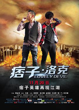 电影:痞子·洛克
