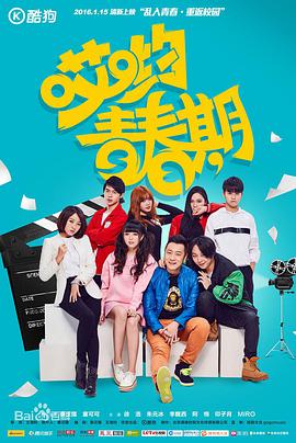 电影:哎哟青春期