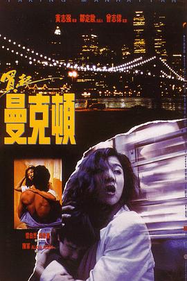 电影:买起曼克顿