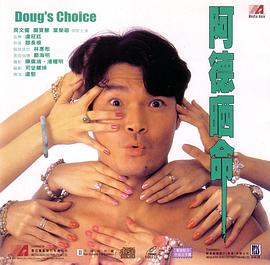 电影：阿德晒命