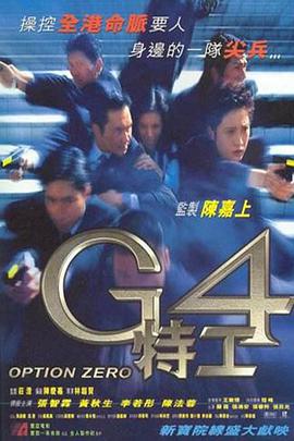 电影:G4特工