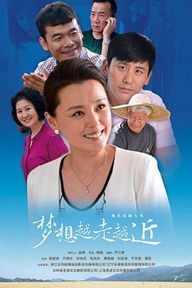 电影:梦想越走越近