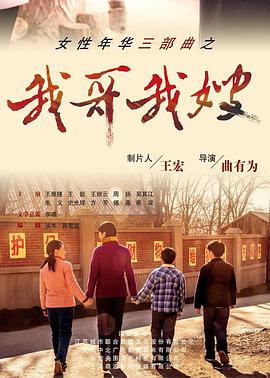 电影：我哥我嫂