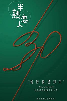 电影：半熟恋人