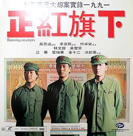 电影：正红旗下