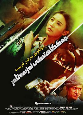 电影：遍地狼烟