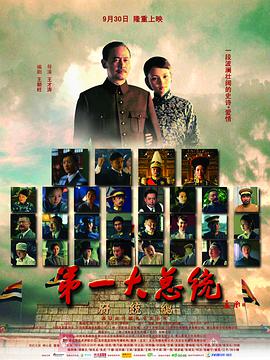 电影：第一大总统