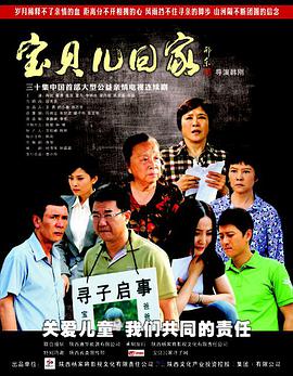 电影：宝贝儿回家