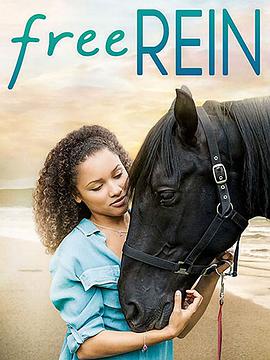 电影：自由之缰第一季