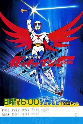 电影：科学小飞侠F