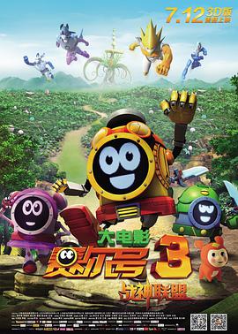 电影:赛尔号大电影3之战神联盟