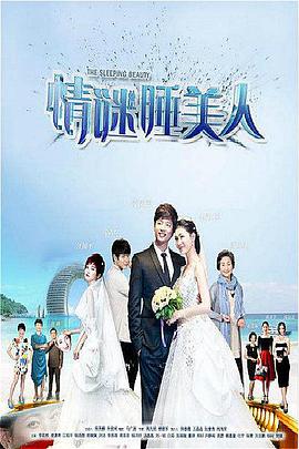电影:情谜睡美人