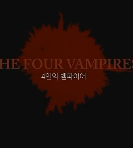 电影:夜爱吸血鬼