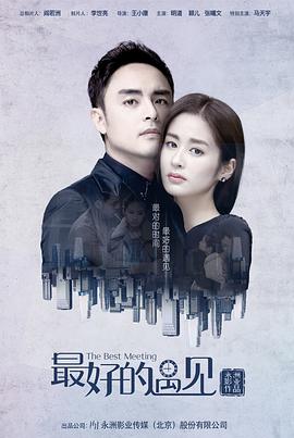 电影:最好的遇见