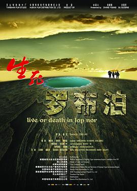 电影:生死罗布泊