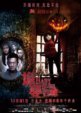 电影:诡婴吉咪