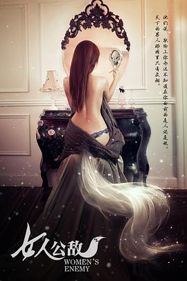 电影:女人公敌