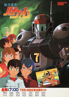 电影:银河飘流华尔分