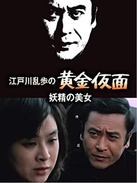 电影:妖精的美女