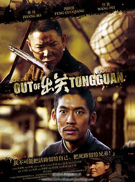 电影:出关