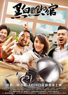 电影:黑白照相馆