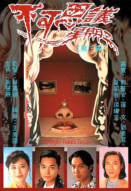 电影:不可思议星期二第一辑粤语版