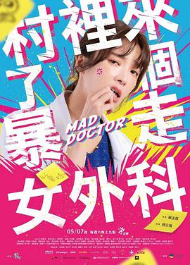 电影：村里来了个暴走女外科