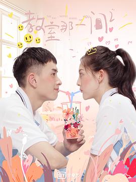 电影：教室的那一间第三季