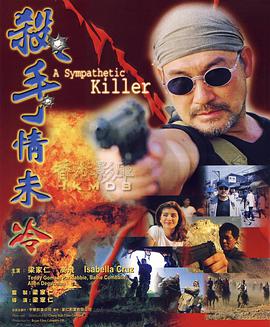 电影:杀手情未冷