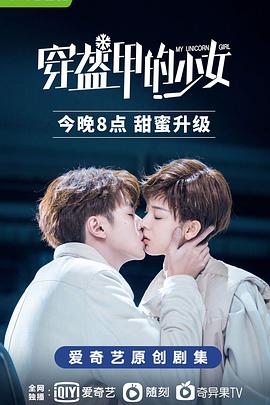 电影：穿盔甲的少女