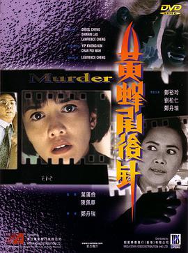 电影:黄蜂尾后针