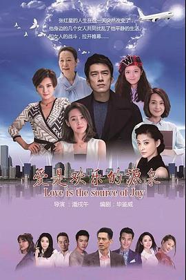 电影:爱是欢乐的源泉