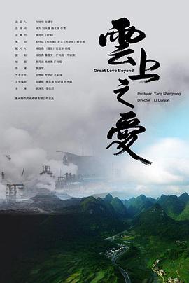 电影:云上之爱