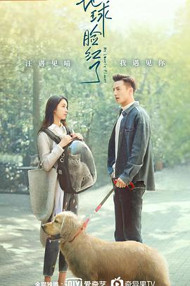 电影:地球脸红了