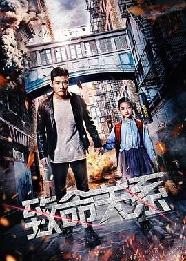 电影:致命关系(2018)
