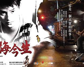 电影：黑道之无悔今生