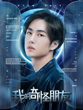 电影：我的奇怪朋友第一季