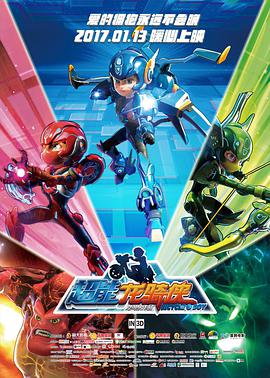 电影：超能龙骑侠