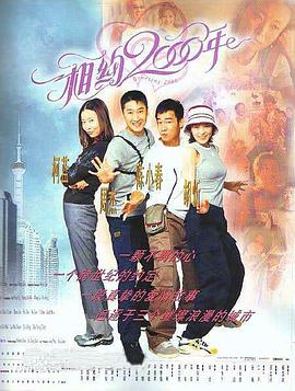 电影:相约2000年
