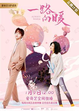 电影：一路向暖第一季