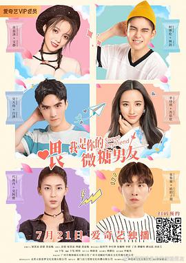 电影:喂,我是你的微糖男友