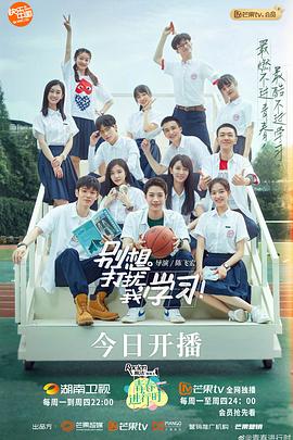 电影：别想打扰我学习